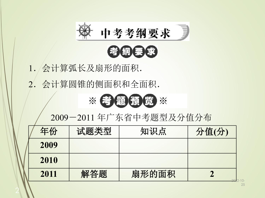 人教版初中数学中考复习课件第二部分-第五章-第1讲-第3课时-与圆有关的计算-13张.ppt_第2页