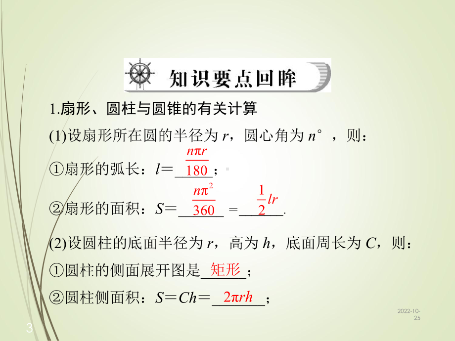 人教版初中数学中考复习课件第二部分-第五章-第1讲-第3课时-与圆有关的计算-13张.ppt_第3页