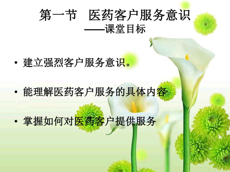 第七章医药客户服务与推销的技巧-课件.ppt_第2页