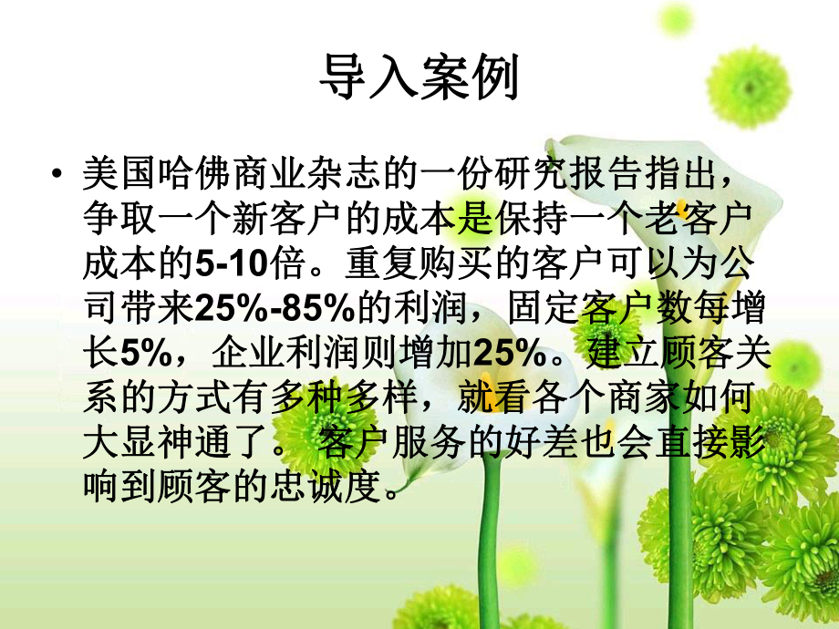 第七章医药客户服务与推销的技巧-课件.ppt_第3页