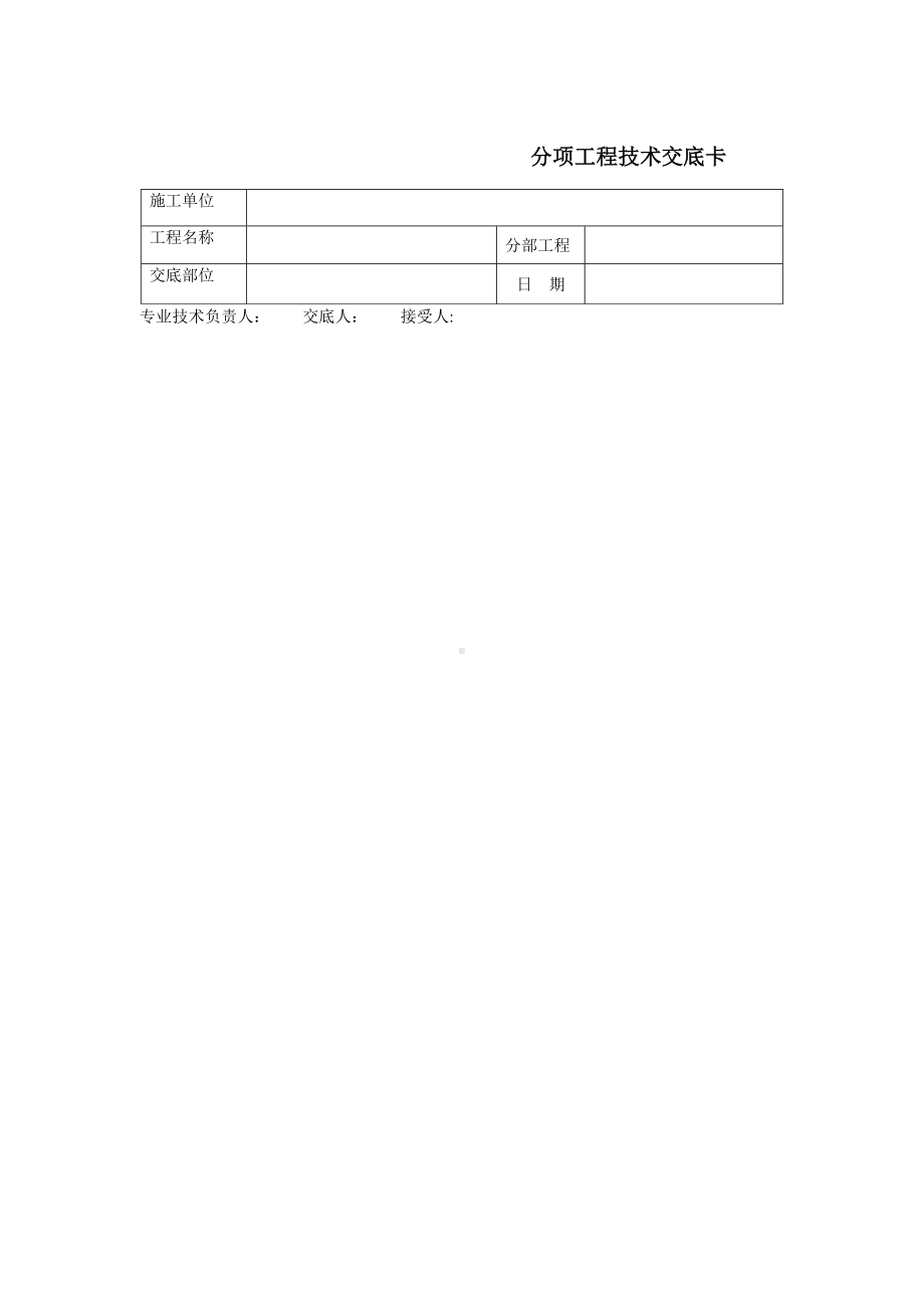 通用-墙面装饰抹灰饰面、墙板、砖面参考模板范本.DOC_第2页