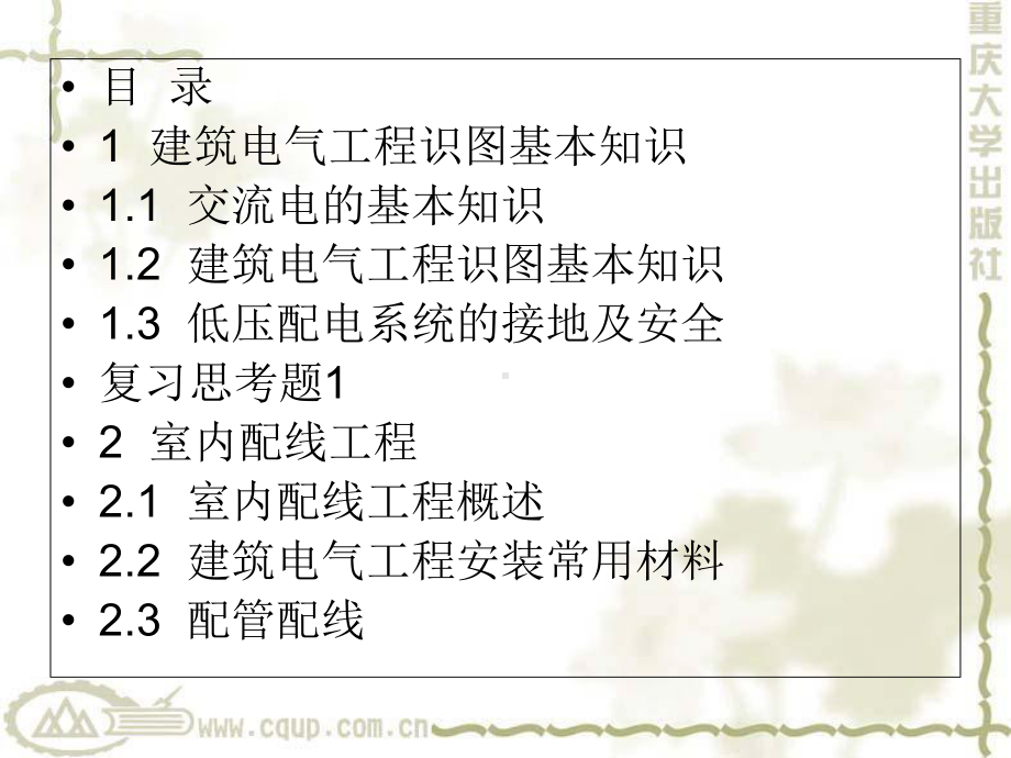 第一章建筑气工程识图基本知识课件.ppt_第2页