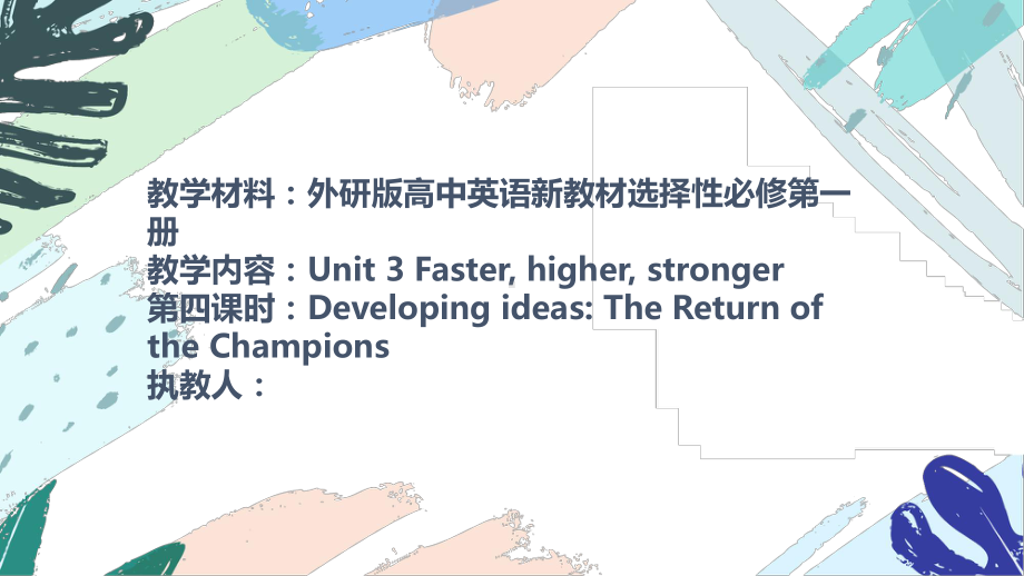 Unit3 Faster, higher, stronger-Developing ideas（ppt课件）-2022新外研版（2019）《高中英语》选择性必修第一册.pptx_第1页