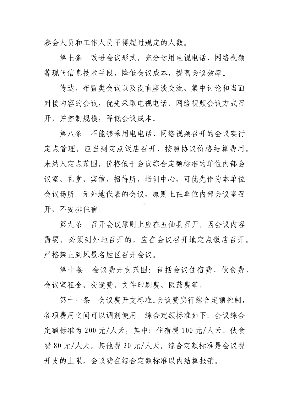 五仙县五化镇人民政府会议费管理细则.docx_第2页