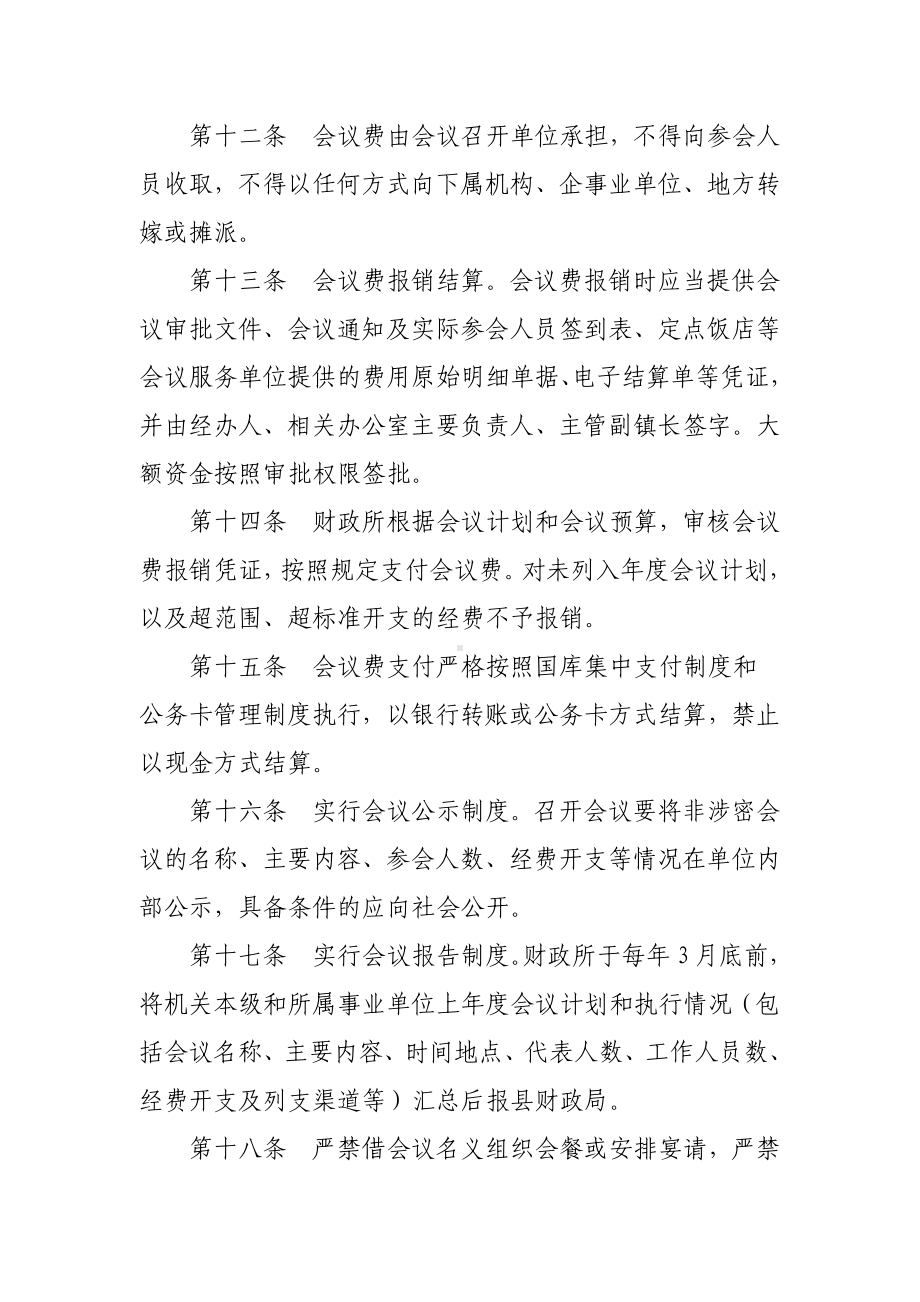 五仙县五化镇人民政府会议费管理细则.docx_第3页