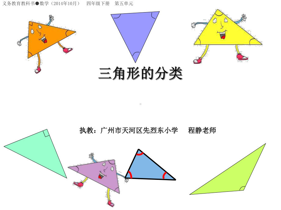 人教版《三角形的分类》优质课件5.ppt_第1页