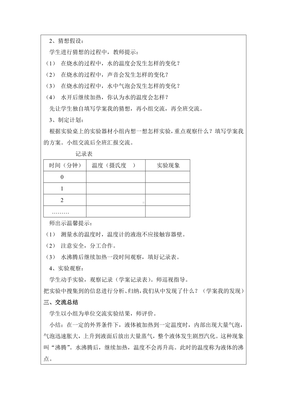 新青岛版2022-2023四年级科学上册第16课《水沸腾》教案（定稿）.doc_第2页