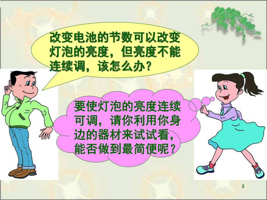 人教版《变阻器》教学课件.ppt_第2页