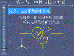 第4章-电力系统的接线方式-(4-2)汇总课件.ppt