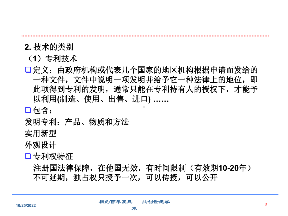 第七章-跨国公司技术转让与全球研发课件.ppt_第3页