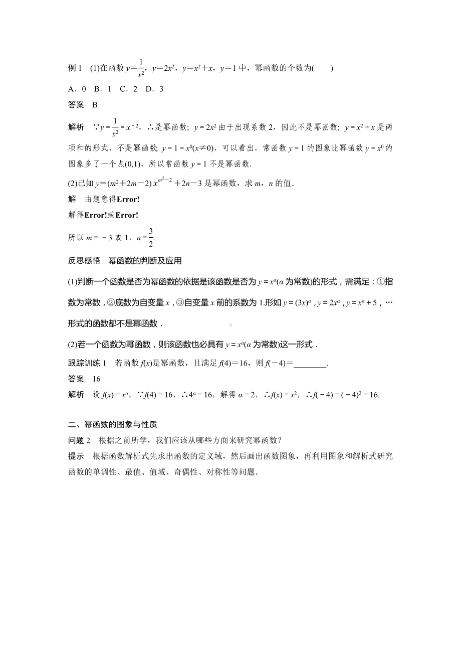 人教A版新教材必修第一册《3.3 幂函数》教案（定稿）.docx_第2页