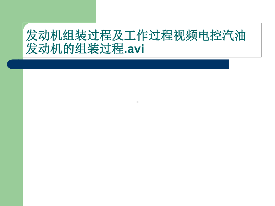 第二章发动机工作原理与总体构造课件.ppt_第3页