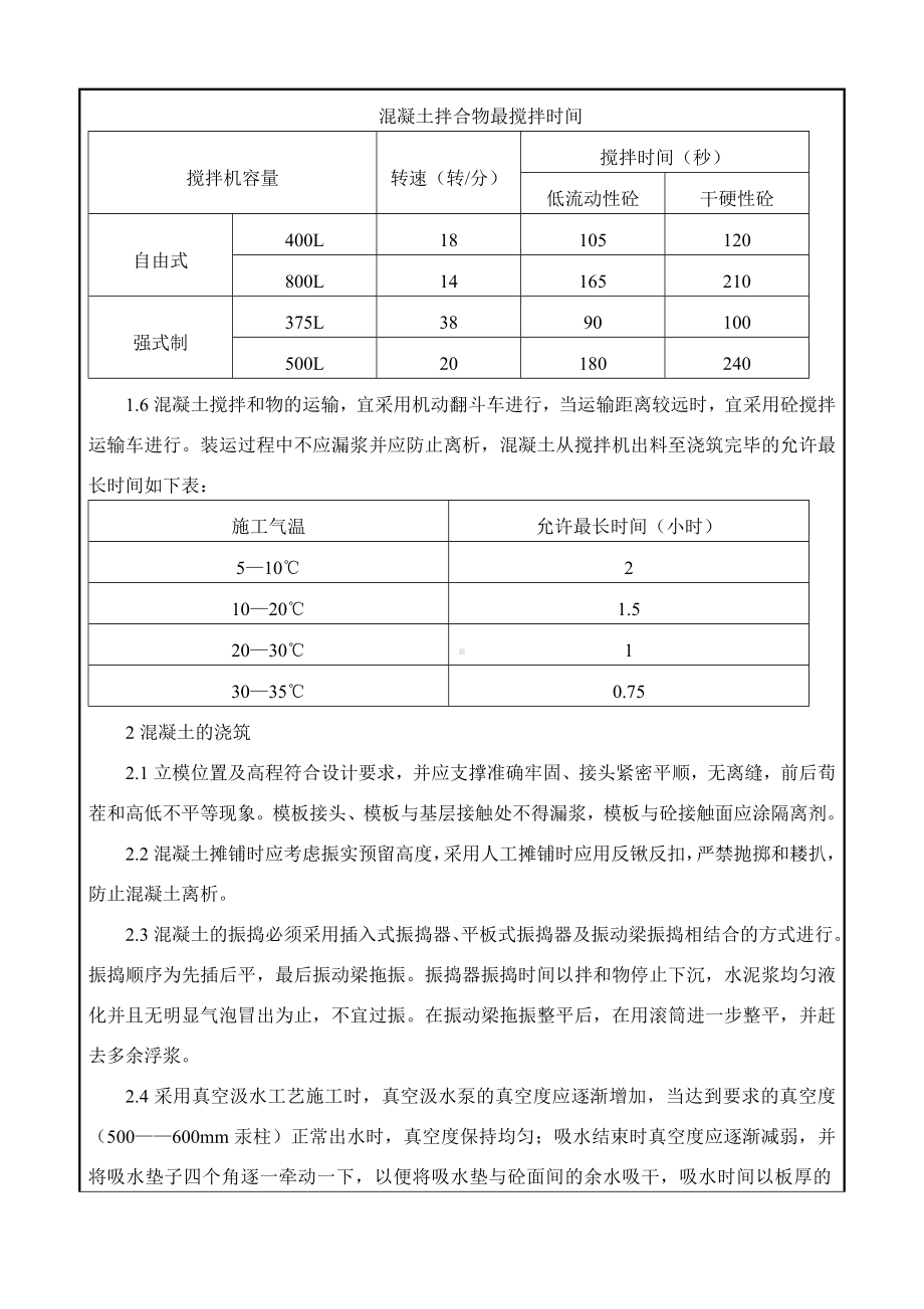 水泥砼路面交底参考模板范本.doc_第2页