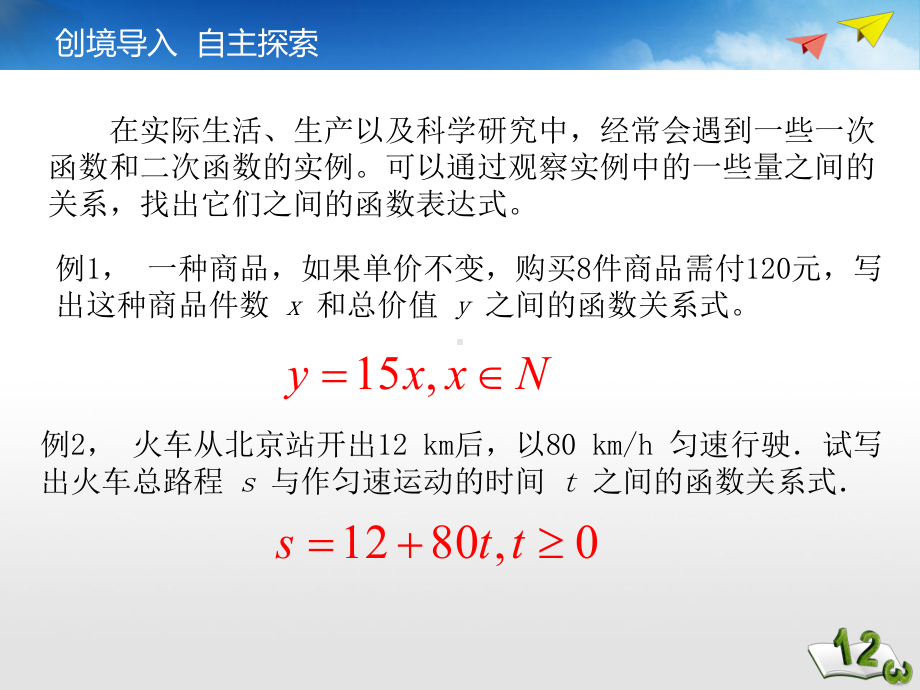 第三单元-第五节-函数的实际应用举例课件.ppt_第3页