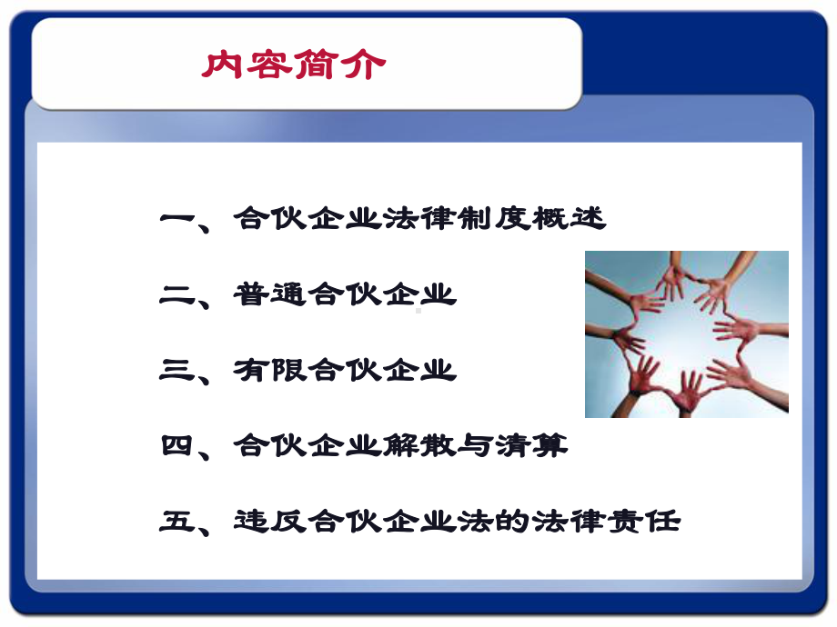 第二节-合伙企业法之概述及普通合伙企业-课件.ppt_第2页