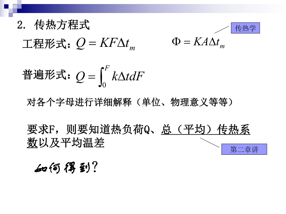 第二讲热交换器热计算的基本原理课件.ppt_第3页