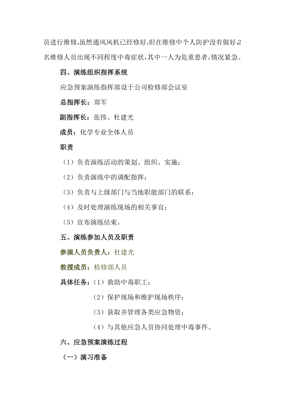 危险化学品中毒事故应急演练方案参考模板范本.doc_第2页