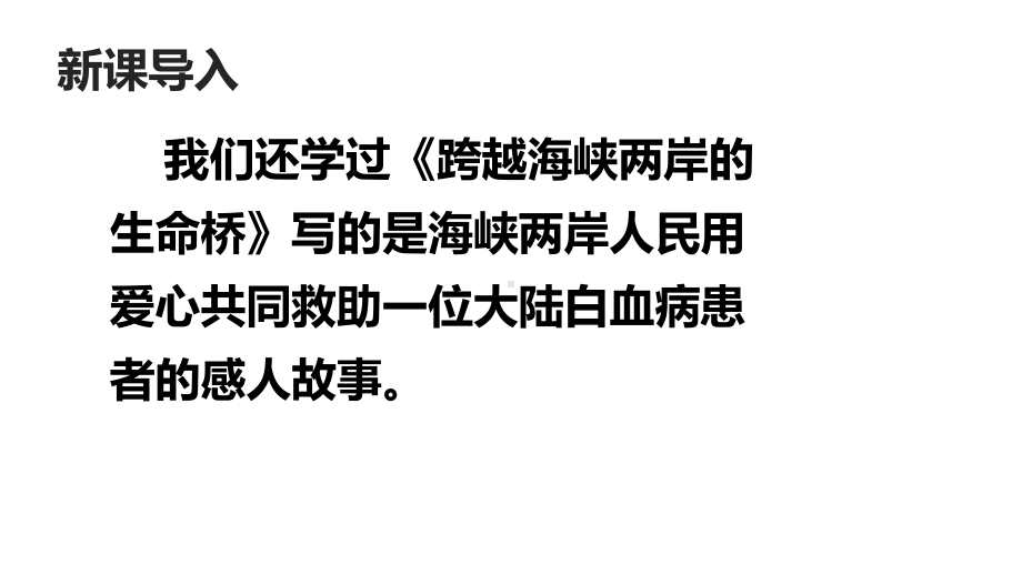 部编版六年级上语文13《桥》优质示范课课件.pptx_第2页