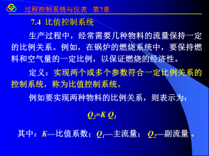 第7复杂控制系统下课件.ppt