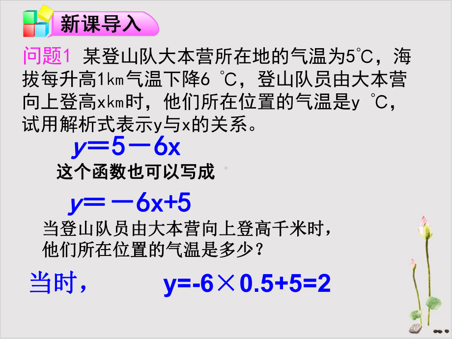 人教版《一次函数》》完美版初中数学1课件.ppt_第3页