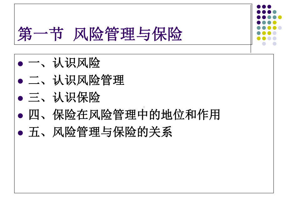 第一章-保险理财规划导论概要课件.ppt_第2页