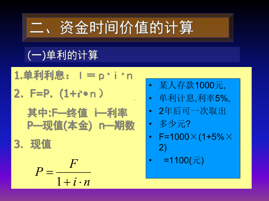 第三章财务管理的价值观念39045-课件.ppt_第3页