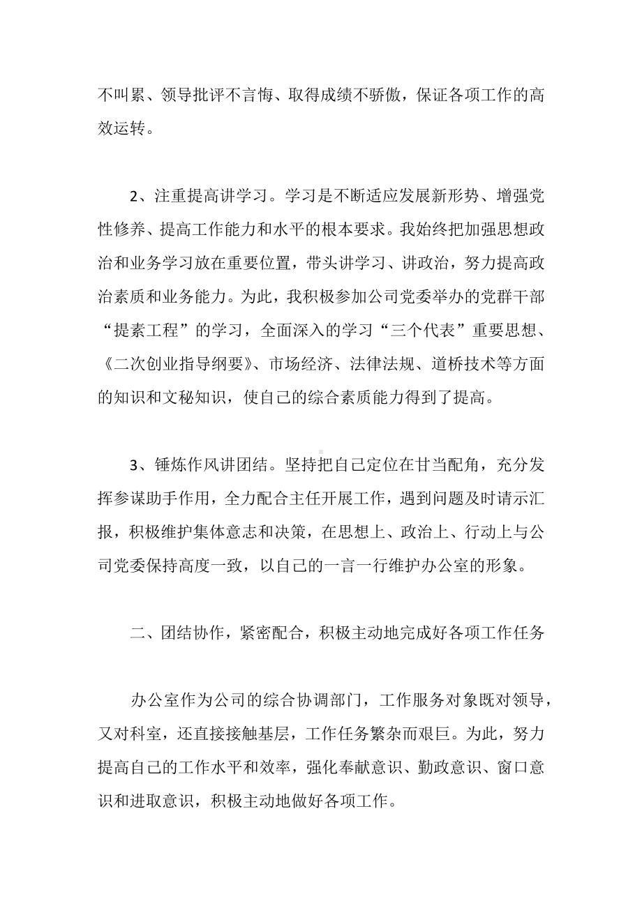 企业办公室副主任年终总结.docx_第2页