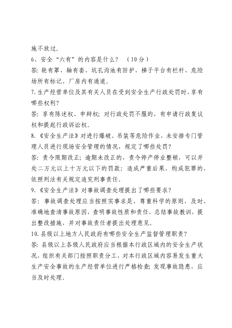 危化品安全生产知识题库（从业人员）-考试试卷题库简答题参考模板范本.docx_第2页