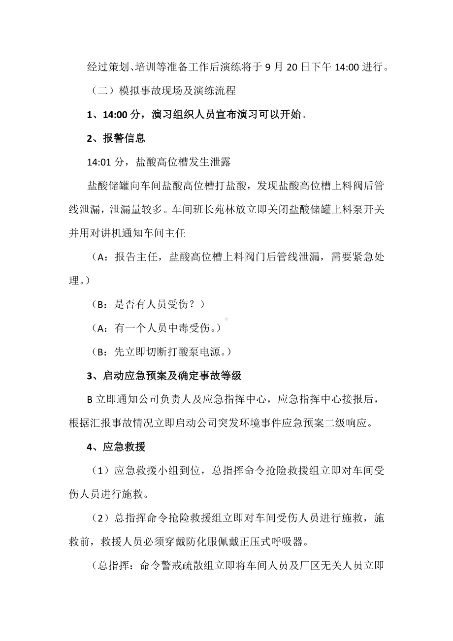 突发环境事件演练方案参考模板范本.docx_第3页