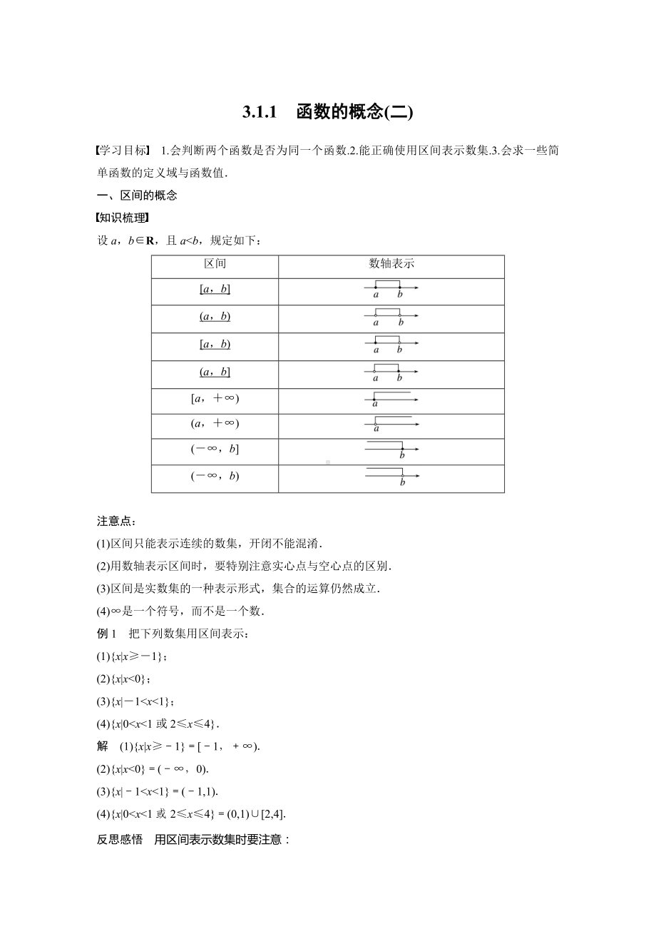 人教A版新教材必修第一册《3.1.1 函数的概念(二)》教案（定稿）.docx_第1页