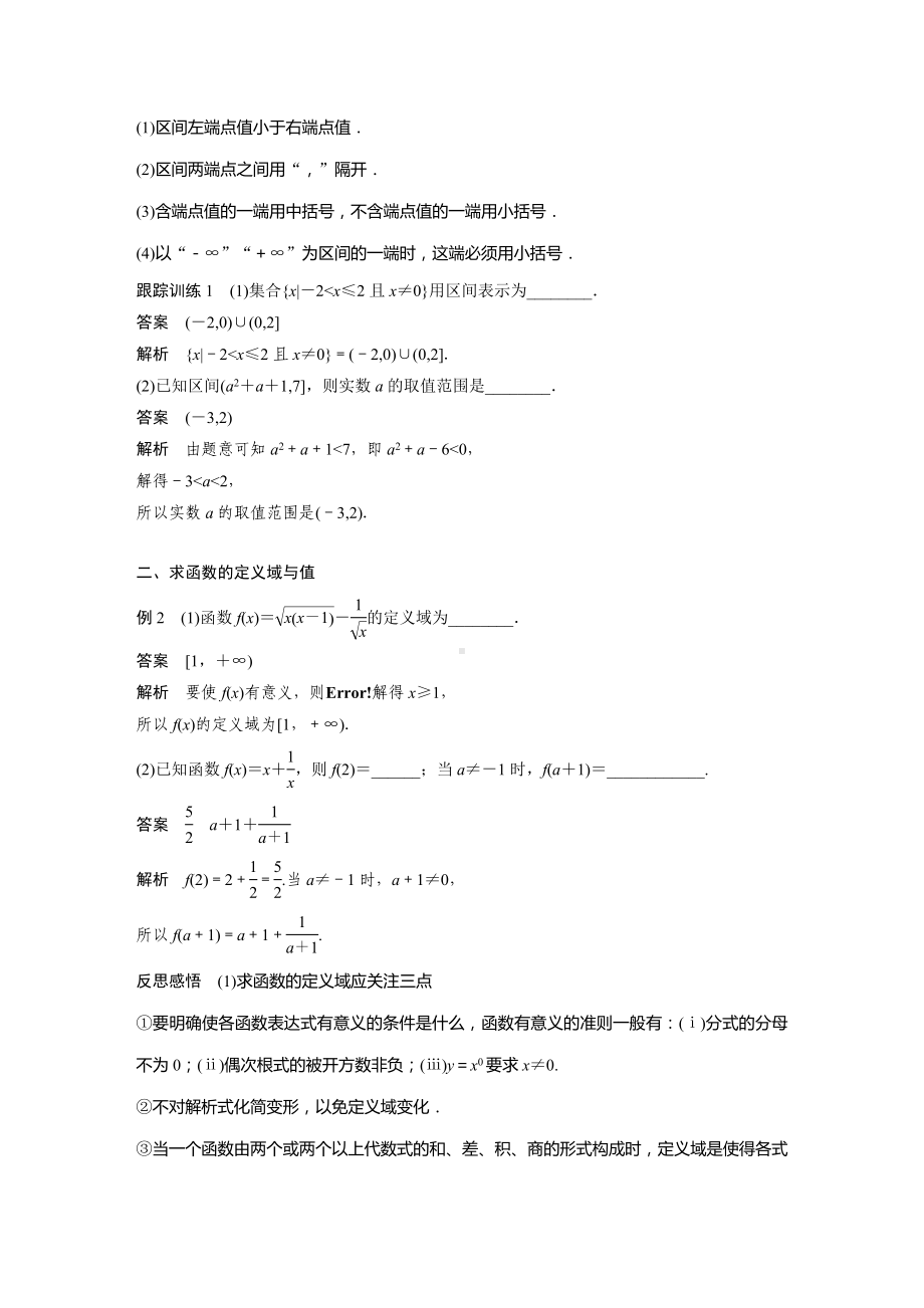 人教A版新教材必修第一册《3.1.1 函数的概念(二)》教案（定稿）.docx_第2页