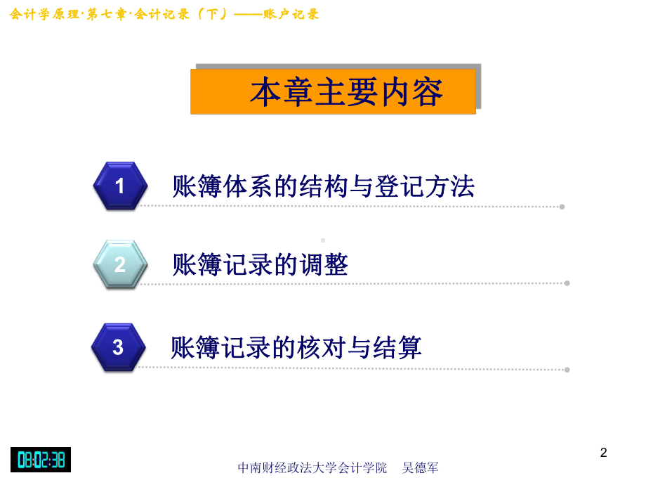 第七章会计记录(下)帐户记录课件.ppt_第2页