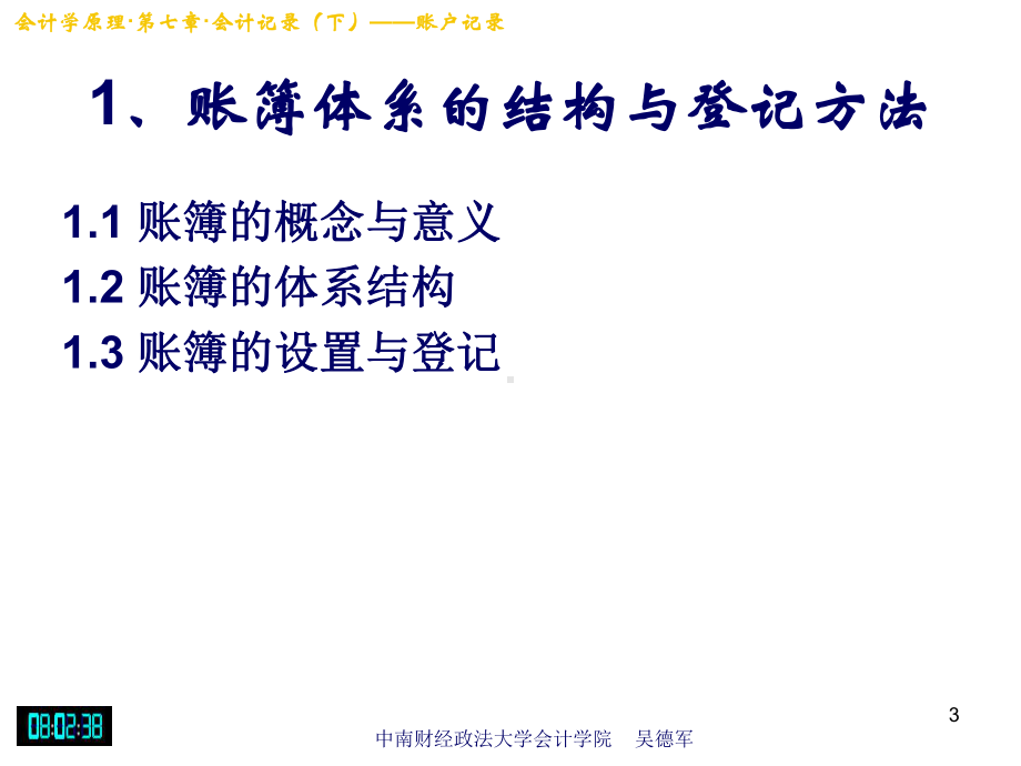 第七章会计记录(下)帐户记录课件.ppt_第3页