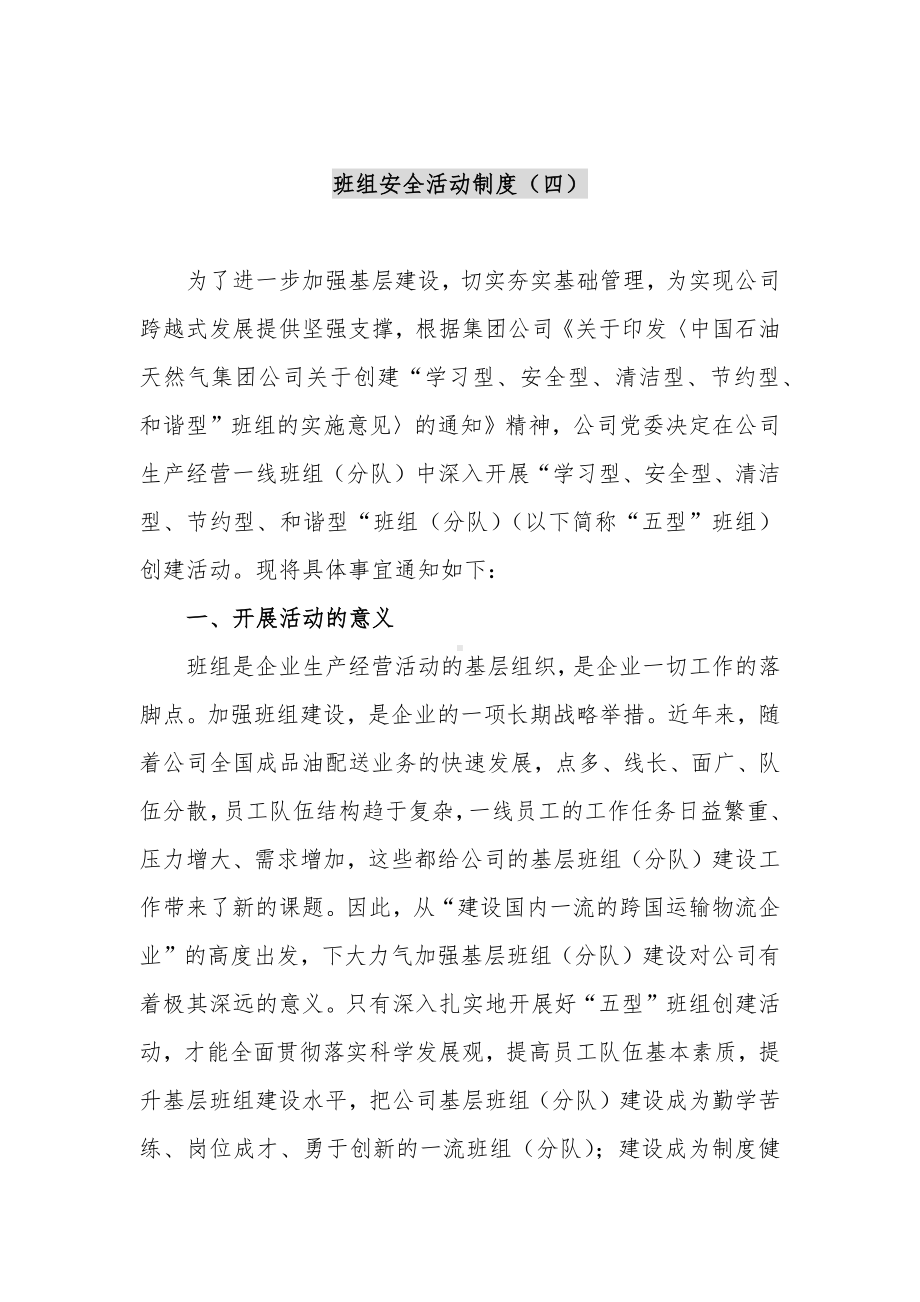 五型班组创建活动方案参考模板范本.docx_第3页