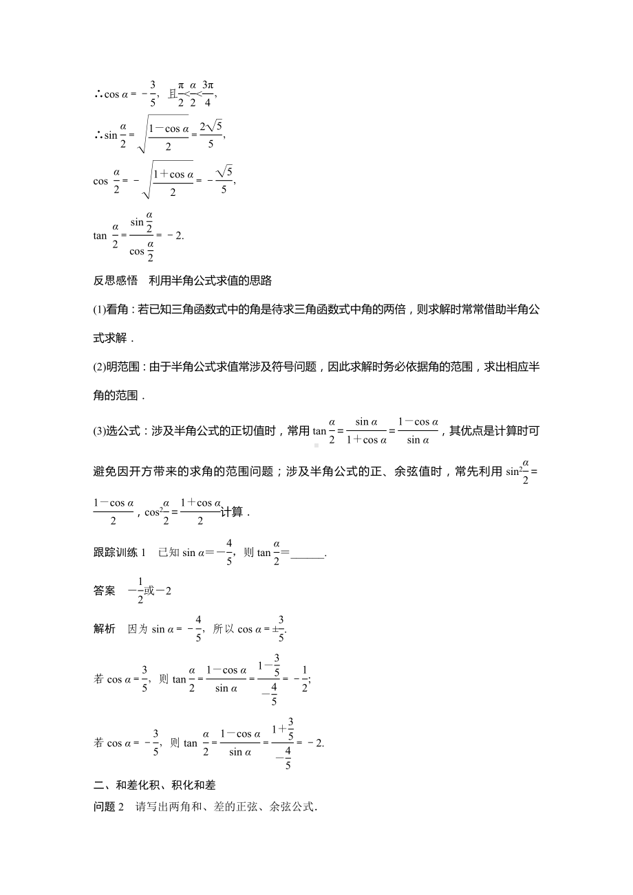 人教A版新教材必修第一册《5.5.2 第1课时 简单的三角恒等变换(一)》教案（定稿）.docx_第2页