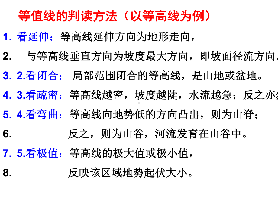 第一轮复习-等温线、等压线专题复习课件概要.ppt_第3页