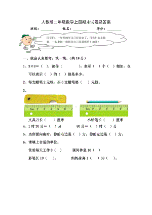 人教版二年级数学上册期末试卷及答案（校正定稿）.doc