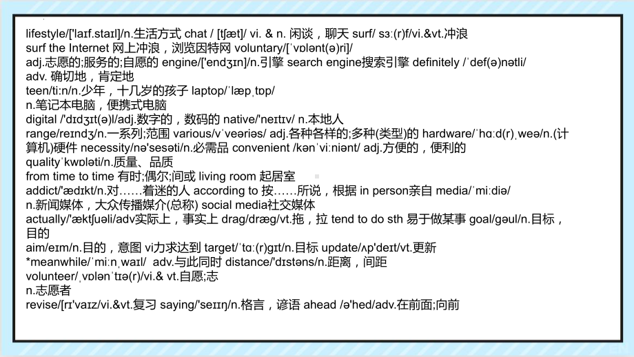 Unit 1 Lesson 1 Lifestyles 词汇讲解（ppt课件）-2022新北师大版（2019）《高中英语》必修第一册.pptx_第2页