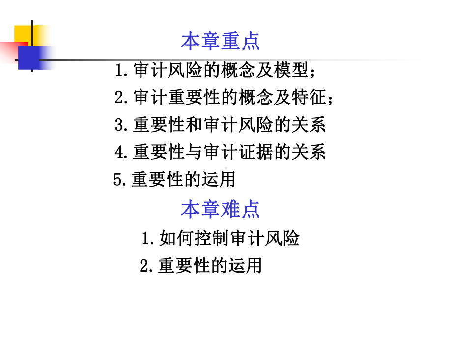 第五章-审计的重要性与审计风险-课件.ppt_第3页