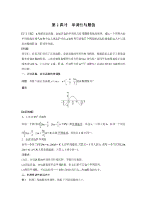 人教A版新教材必修第一册《5.4.2 第2课时 单调性与最值》教案（定稿）.docx