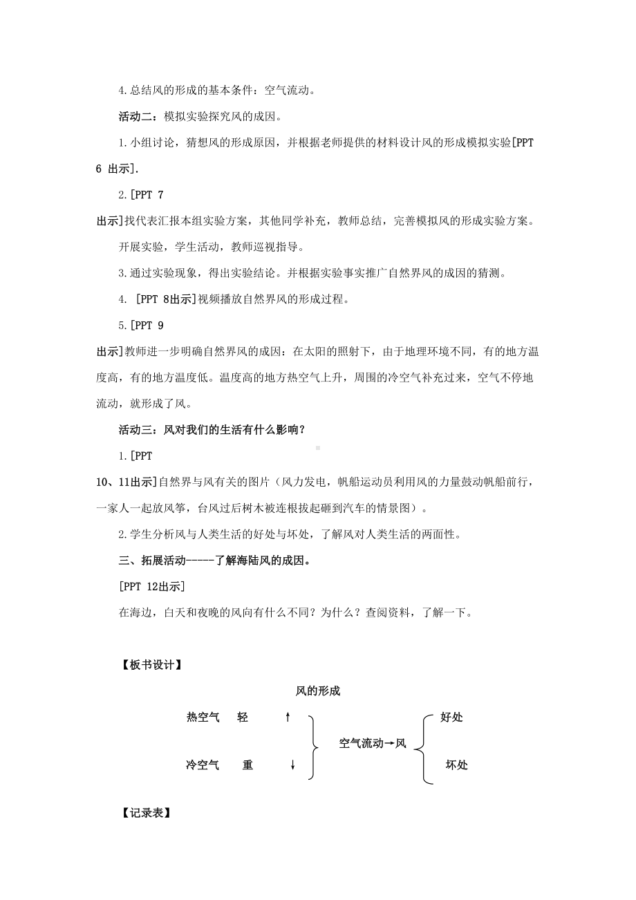 新青岛版2022-2023四年级科学上册第10课《风的形成》教案（定稿）.doc_第2页