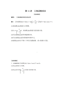 苏教版高一数学必修一辅导讲义第16讲《三角函数综合学生》定稿.docx