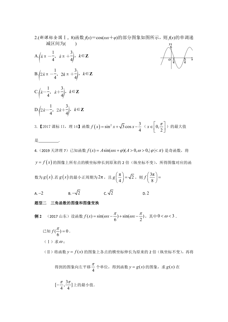 苏教版高一数学必修一辅导讲义第16讲《三角函数综合学生》定稿.docx_第2页