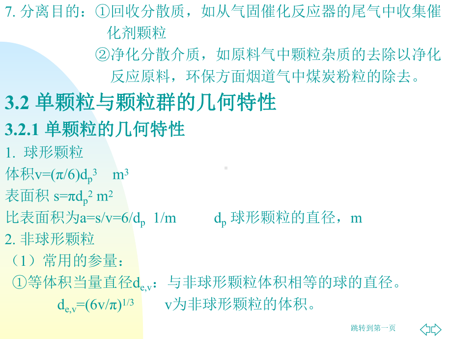 第三章颗粒流体力学基础与机械分离课件.ppt_第3页