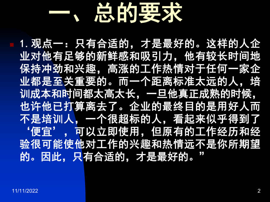 第二章-用人单位对大学生的要求概况课件.ppt_第2页