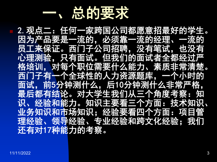 第二章-用人单位对大学生的要求概况课件.ppt_第3页