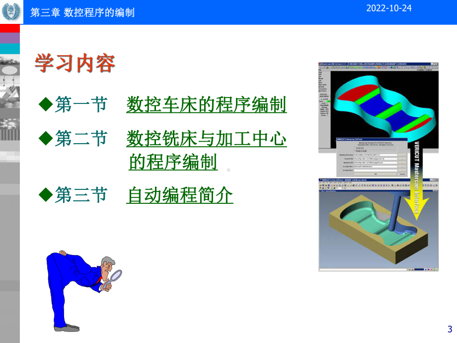 第三章数控加工程序的编制分解课件.ppt_第3页