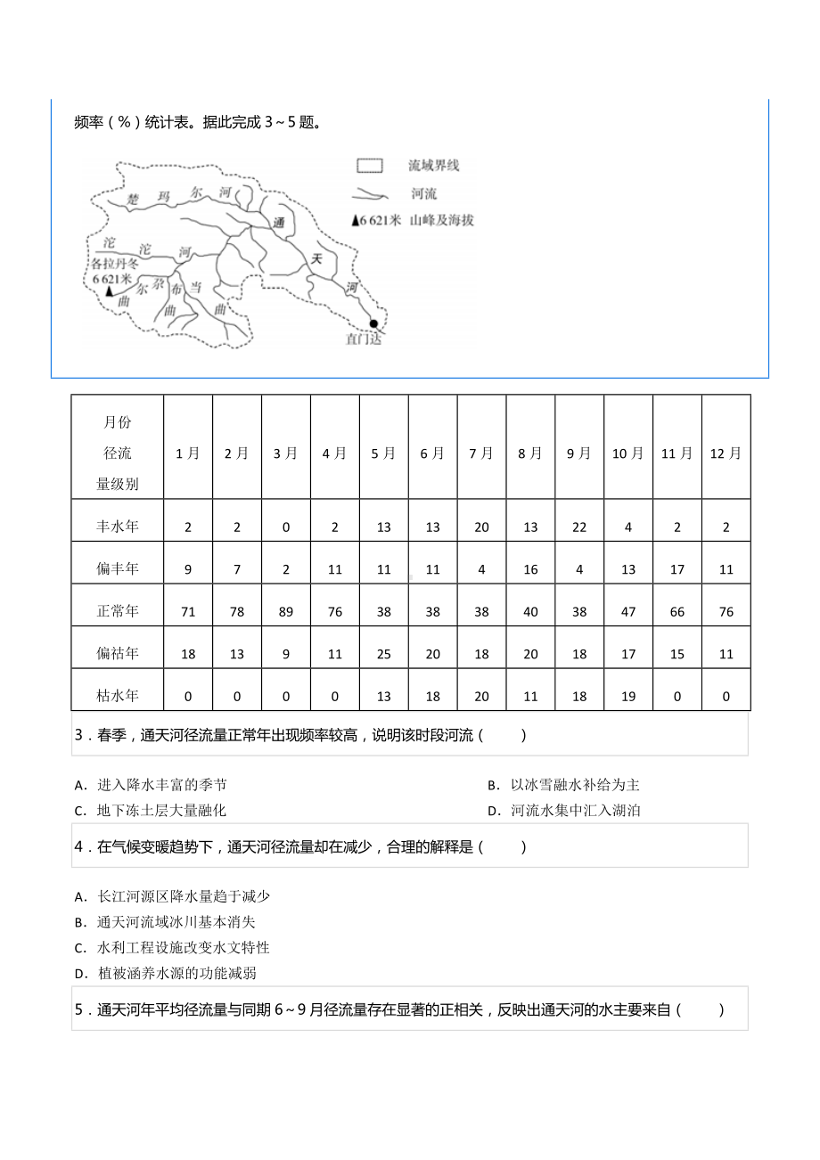 2022年河北省沧州市高考地理二模试卷.docx_第2页