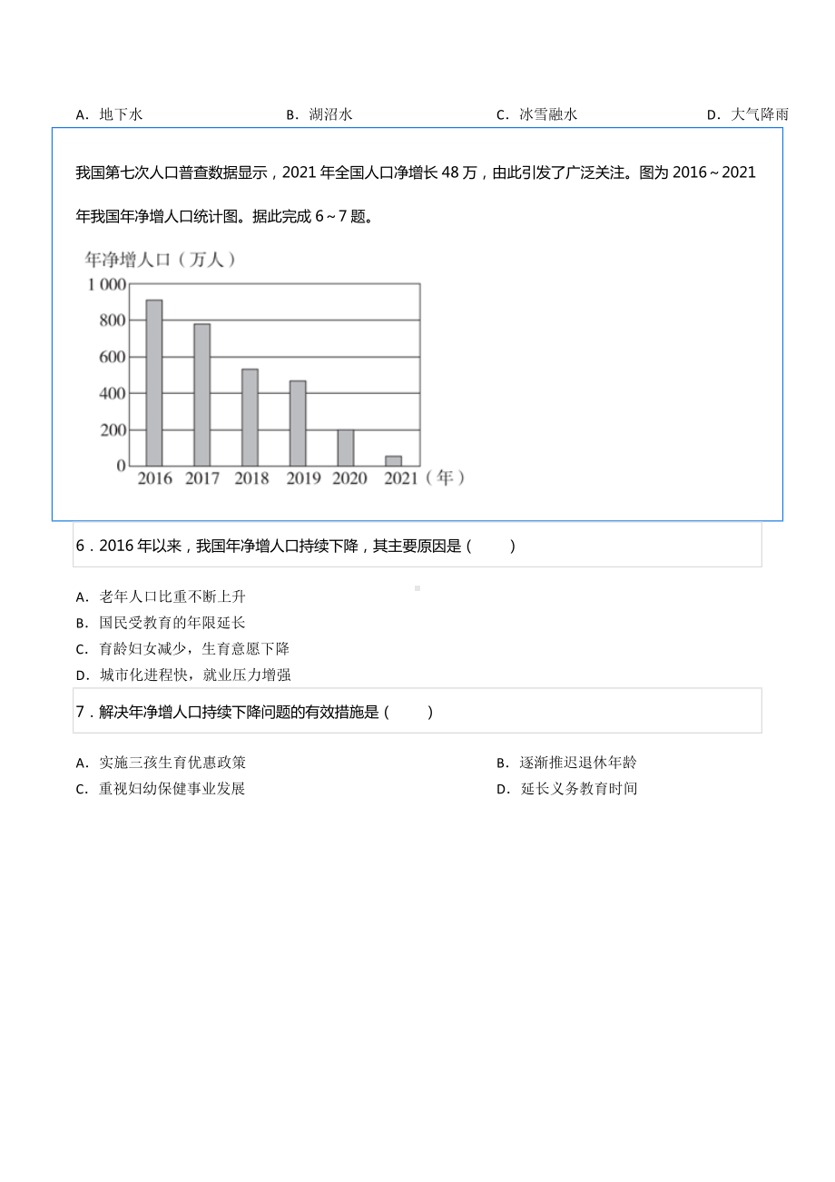 2022年河北省沧州市高考地理二模试卷.docx_第3页