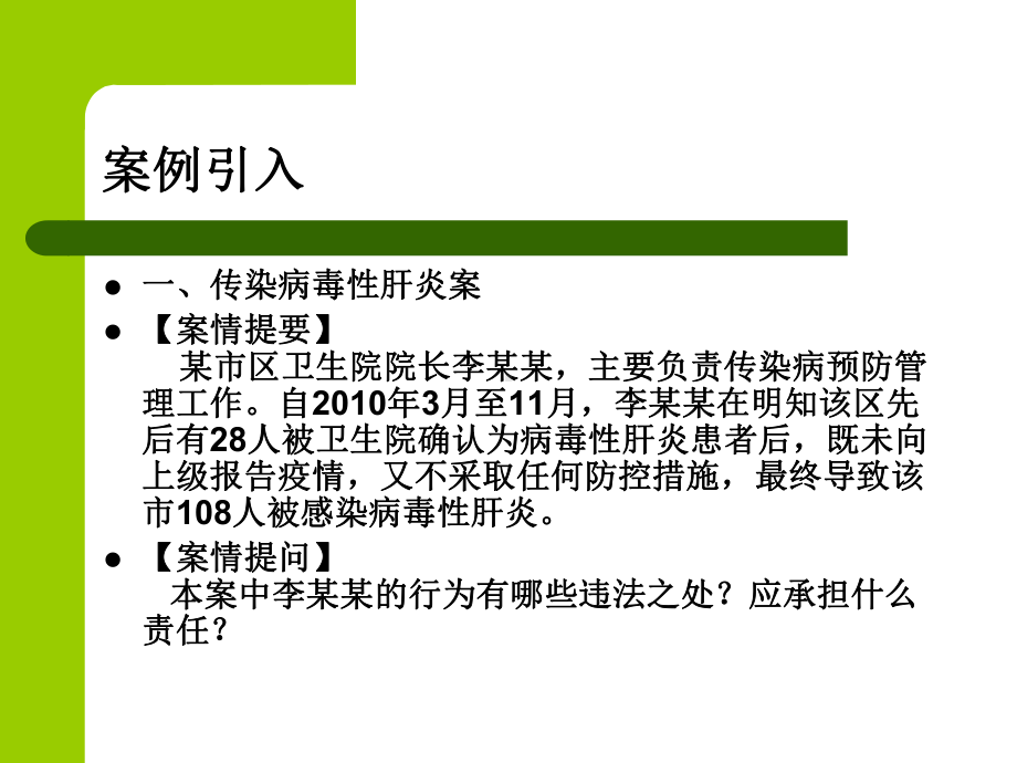 第九章护士执业管理法律制度课件.ppt_第2页